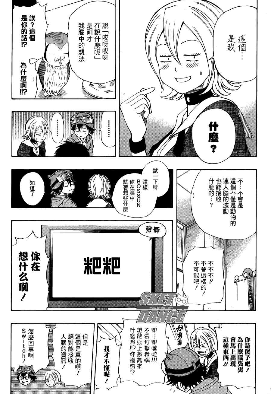 《Sket Dance》漫画最新章节第155话免费下拉式在线观看章节第【7】张图片