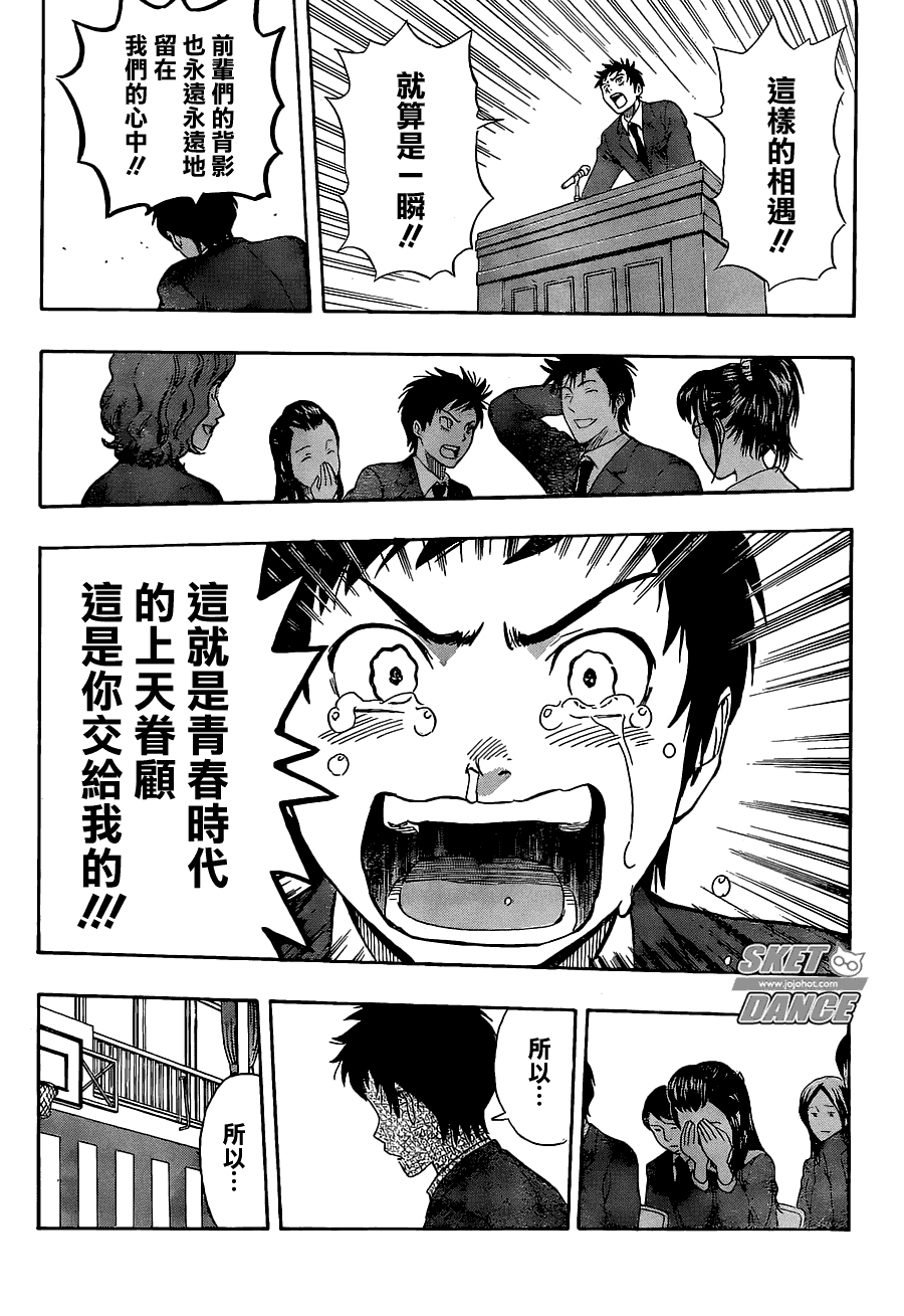 《Sket Dance》漫画最新章节第204话免费下拉式在线观看章节第【15】张图片