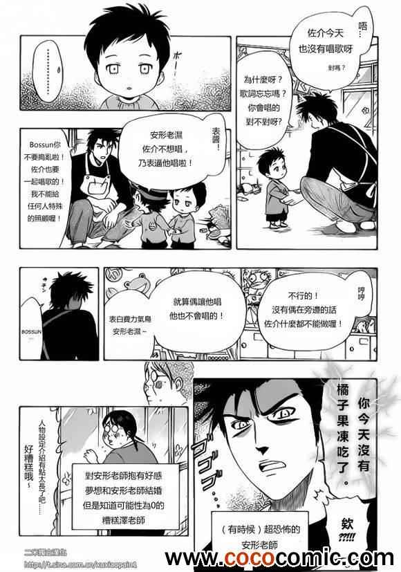 《Sket Dance》漫画最新章节第127话免费下拉式在线观看章节第【3】张图片