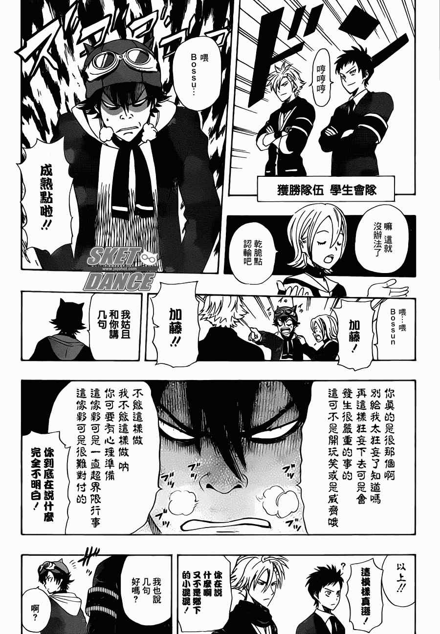 《Sket Dance》漫画最新章节第183话免费下拉式在线观看章节第【17】张图片