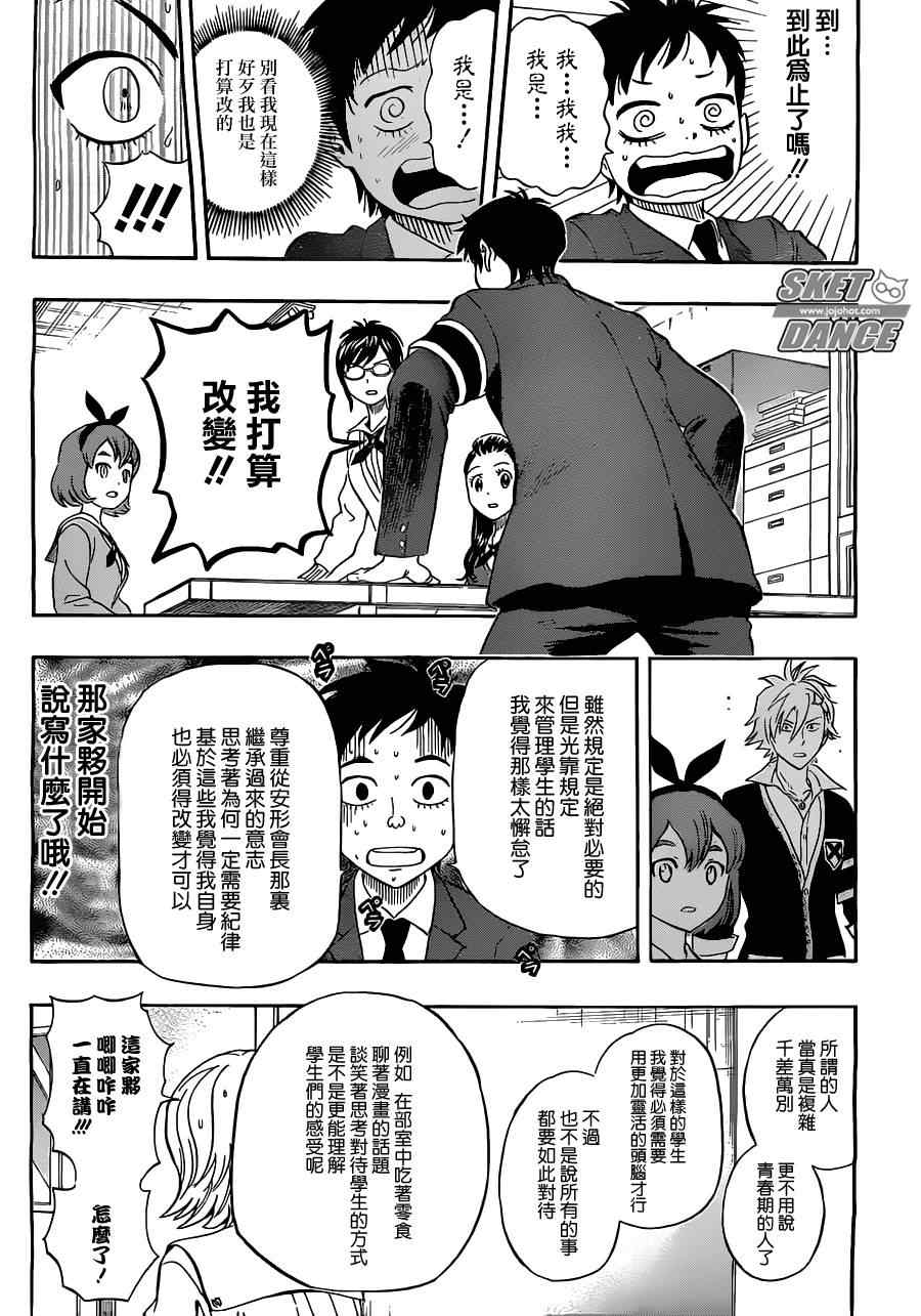 《Sket Dance》漫画最新章节第217话免费下拉式在线观看章节第【15】张图片