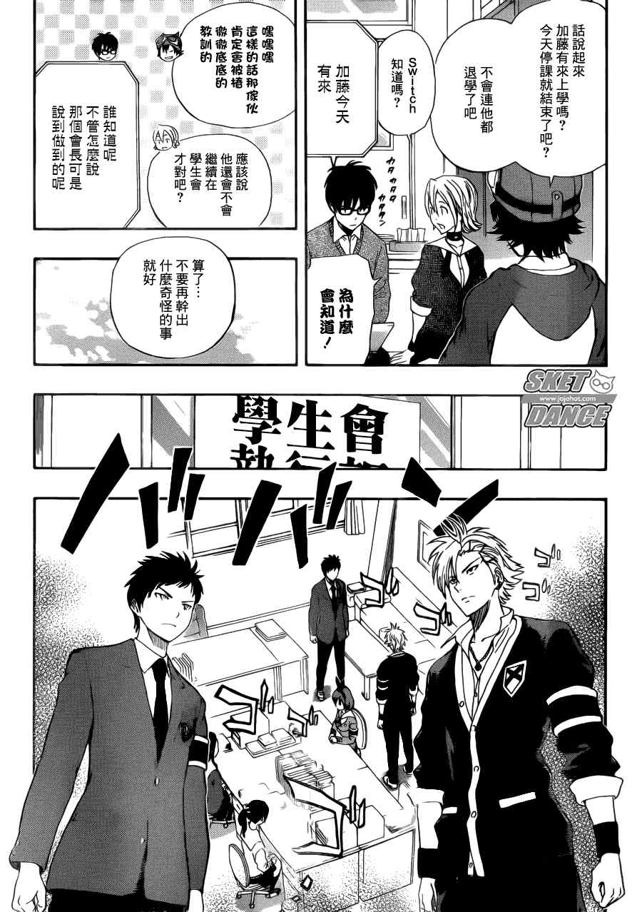 《Sket Dance》漫画最新章节第178话免费下拉式在线观看章节第【18】张图片