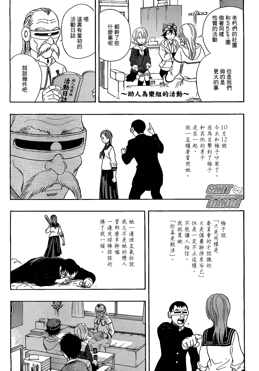 《Sket Dance》漫画最新章节第195话免费下拉式在线观看章节第【9】张图片