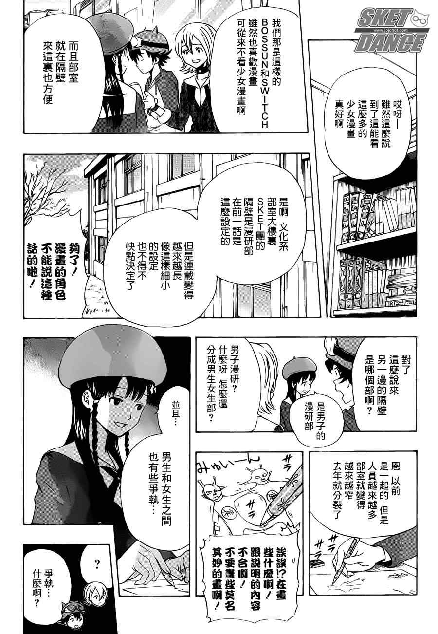 《Sket Dance》漫画最新章节第156话免费下拉式在线观看章节第【2】张图片