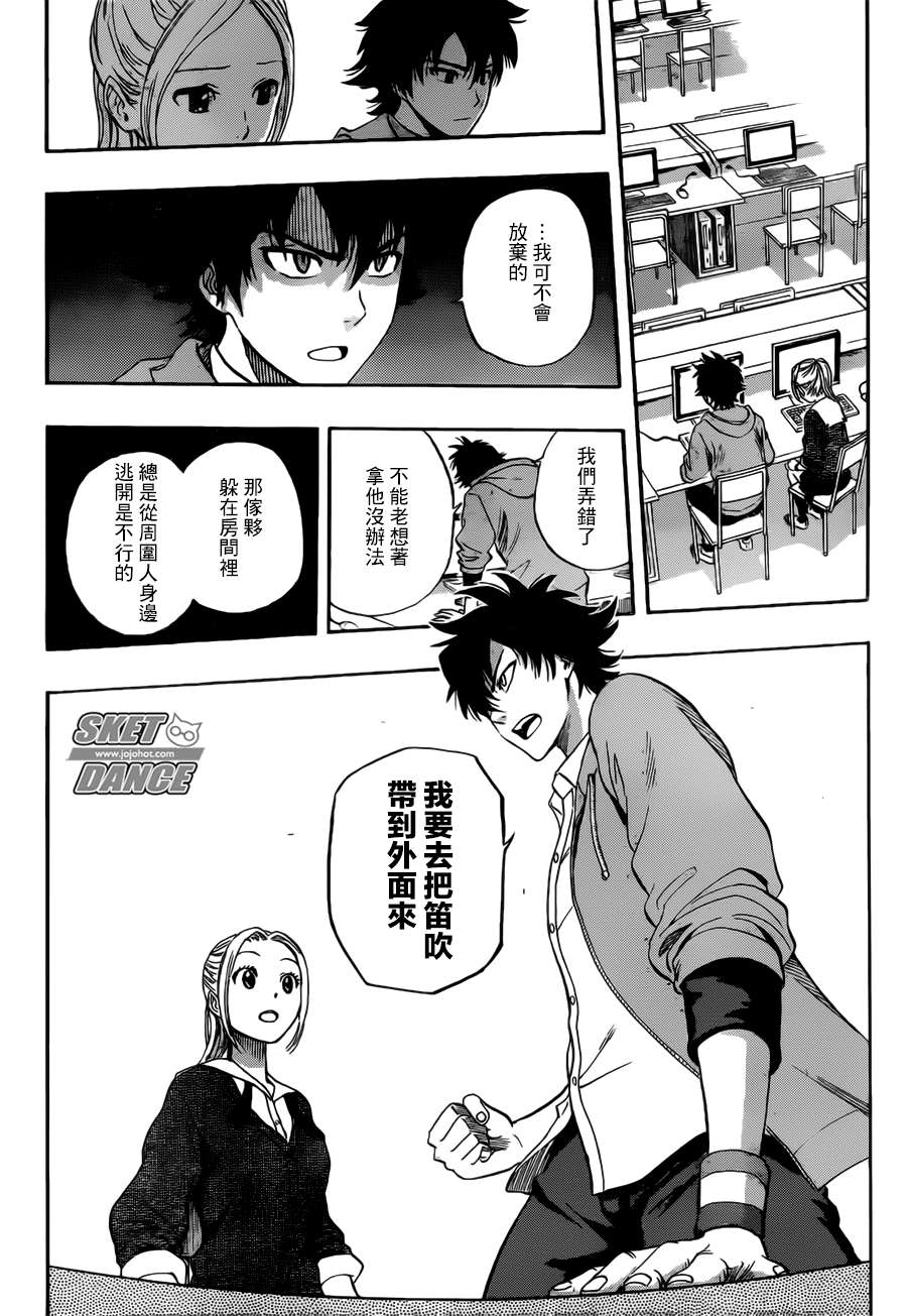 《Sket Dance》漫画最新章节第247话免费下拉式在线观看章节第【16】张图片