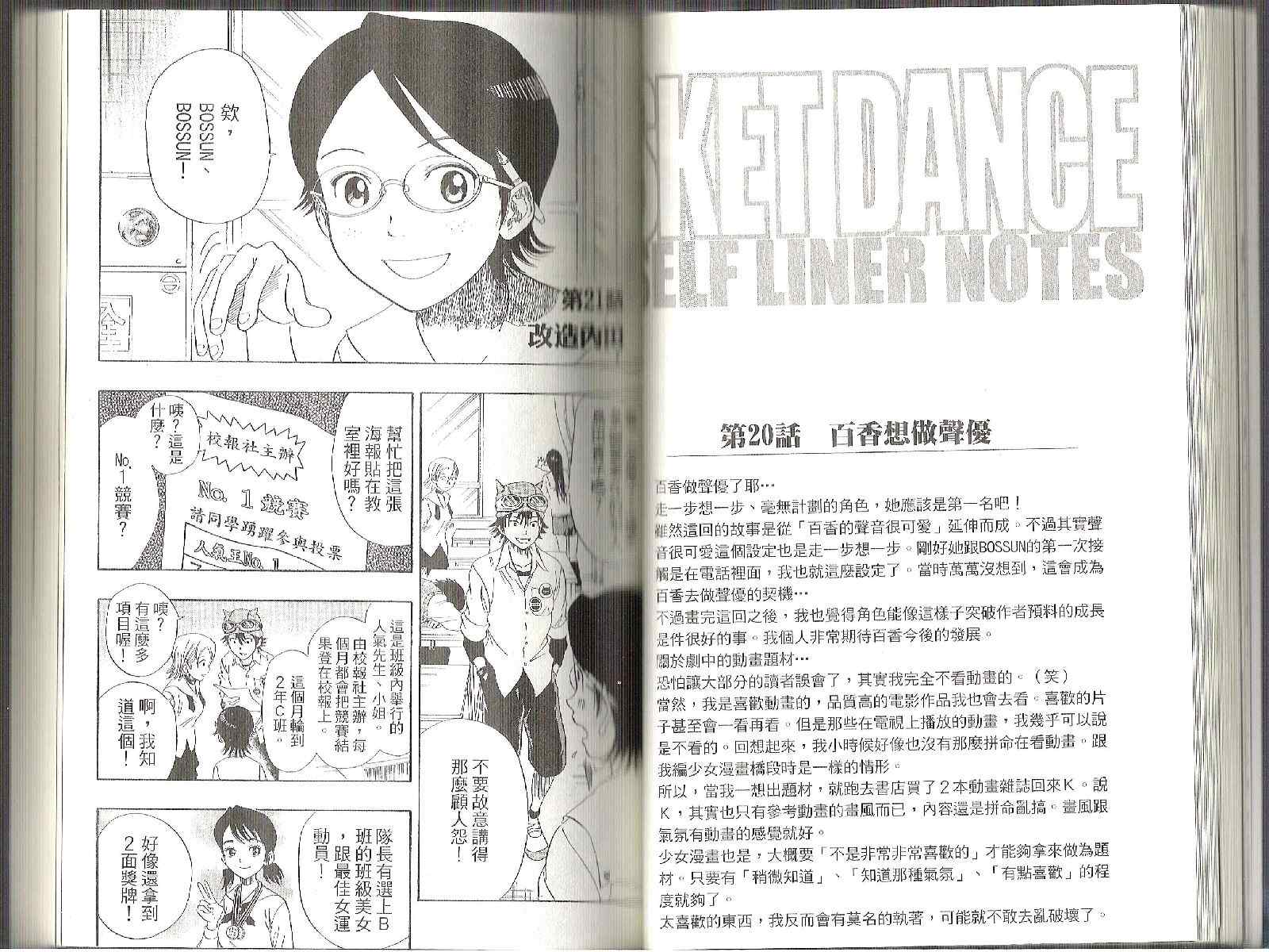 《Sket Dance》漫画最新章节第3卷免费下拉式在线观看章节第【32】张图片