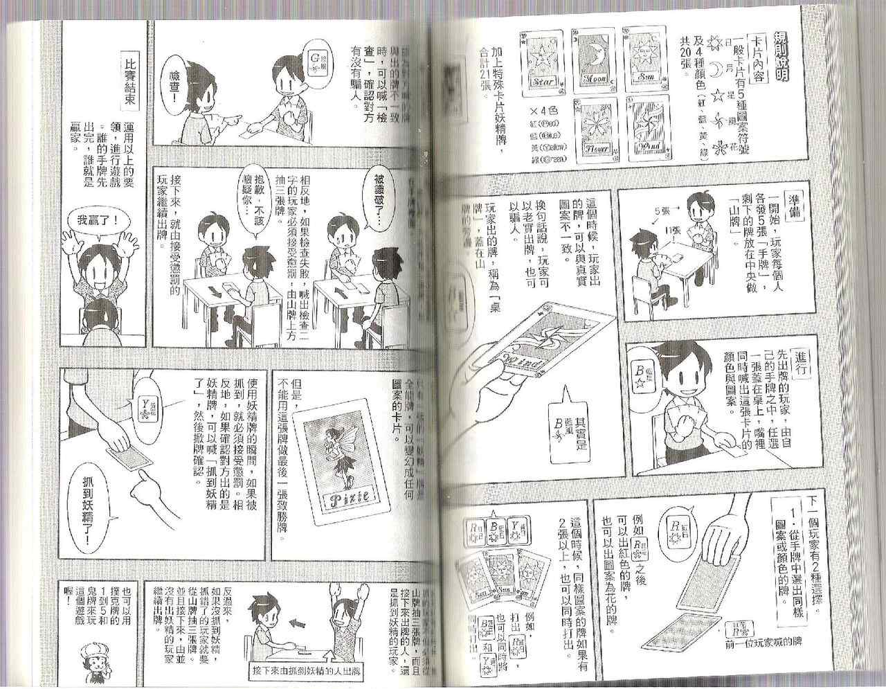 《Sket Dance》漫画最新章节第4卷免费下拉式在线观看章节第【66】张图片