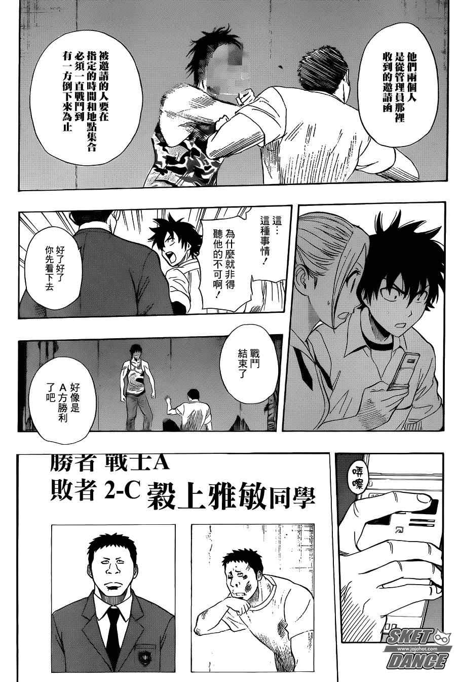 《Sket Dance》漫画最新章节第243话免费下拉式在线观看章节第【4】张图片