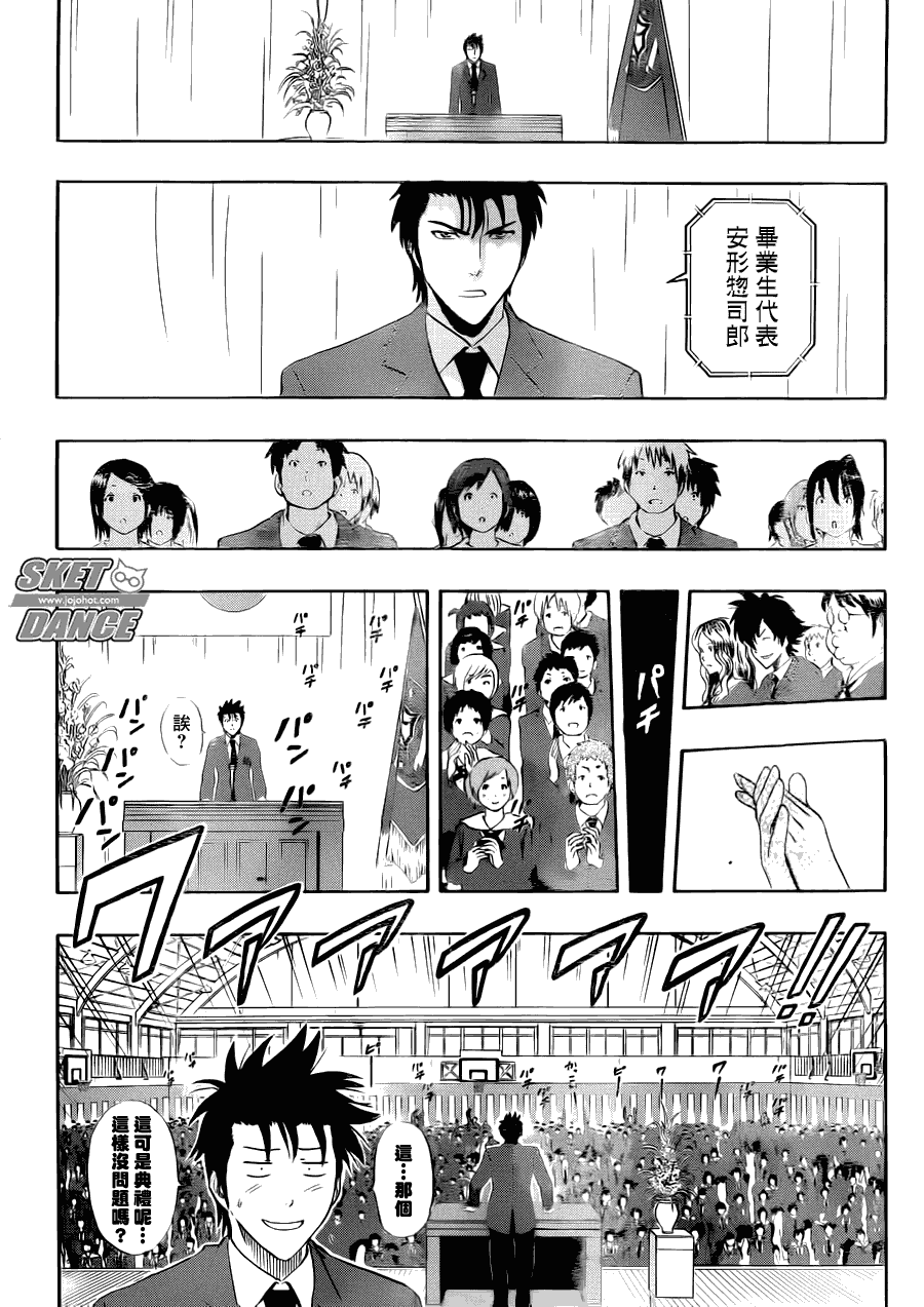 《Sket Dance》漫画最新章节第205话免费下拉式在线观看章节第【8】张图片