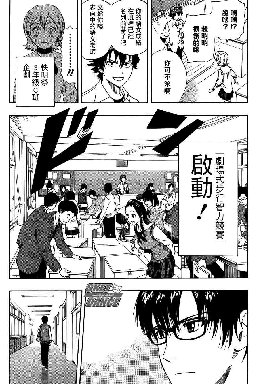 《Sket Dance》漫画最新章节第281话免费下拉式在线观看章节第【16】张图片