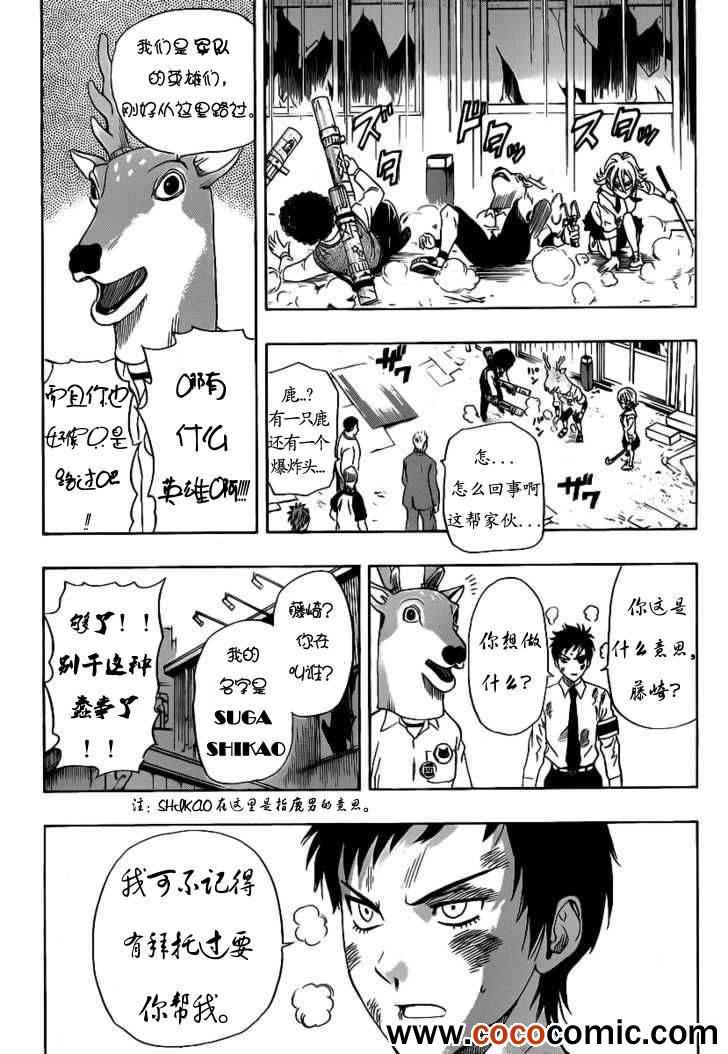 《Sket Dance》漫画最新章节第118话免费下拉式在线观看章节第【12】张图片