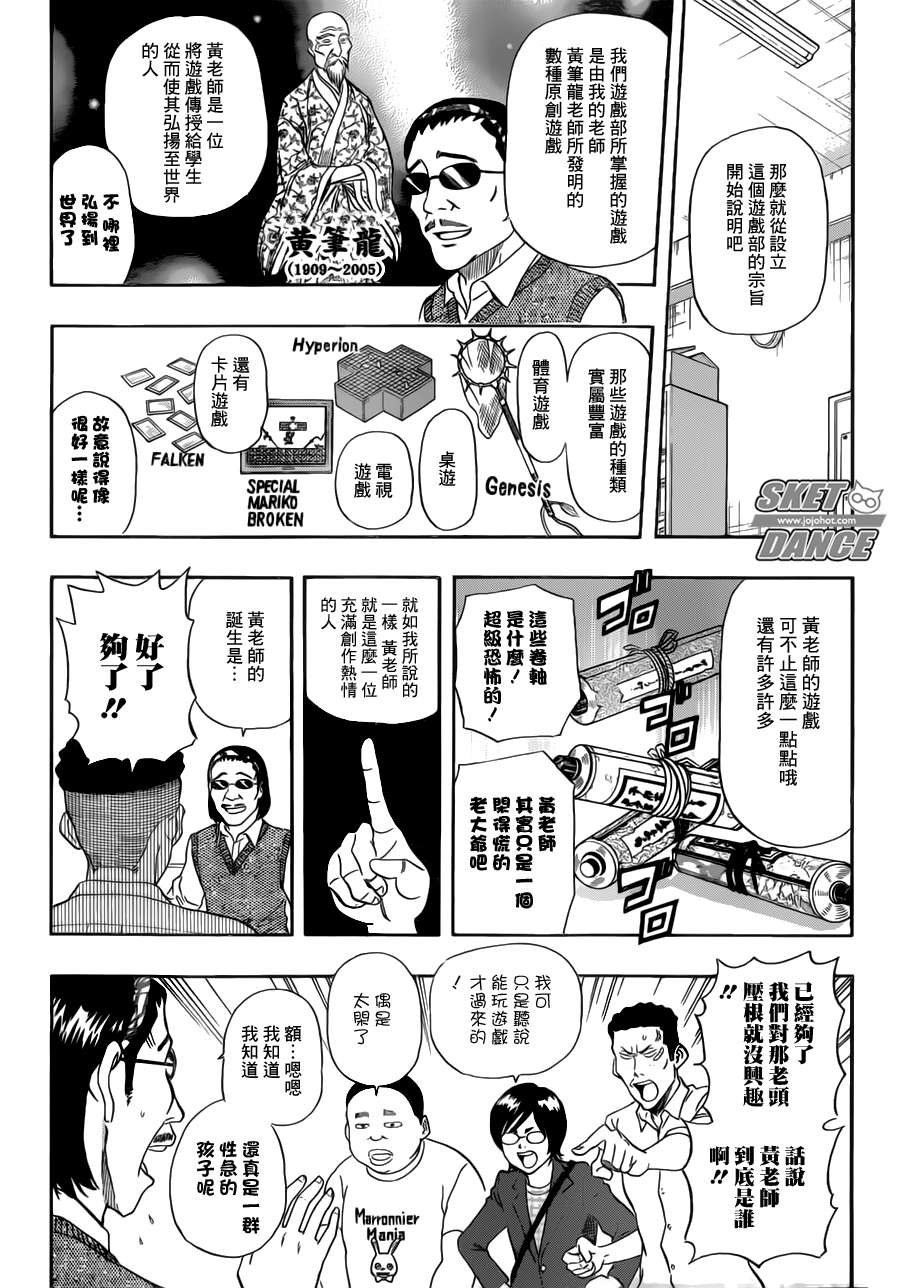 《Sket Dance》漫画最新章节第240话免费下拉式在线观看章节第【5】张图片