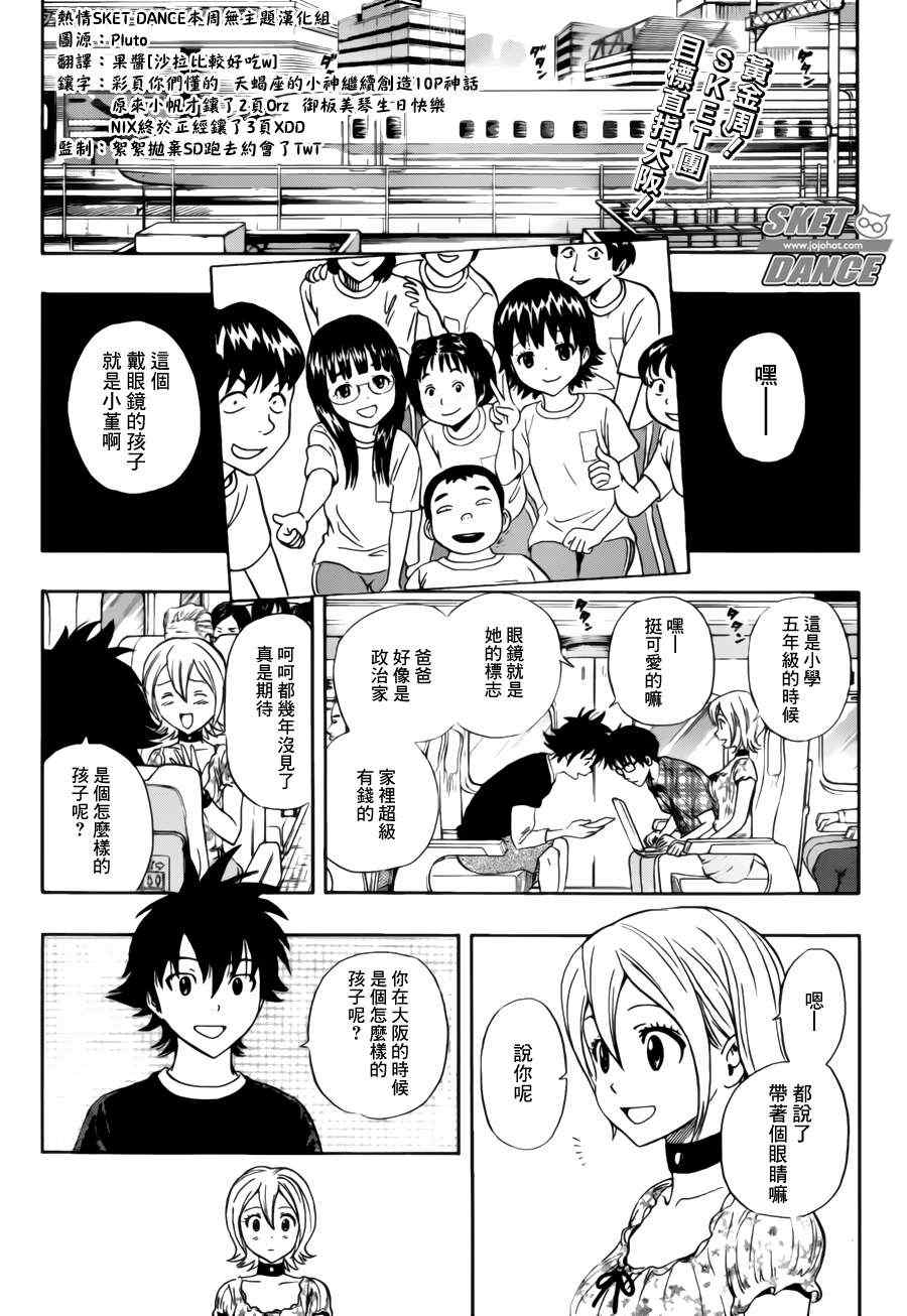 《Sket Dance》漫画最新章节第228话免费下拉式在线观看章节第【2】张图片