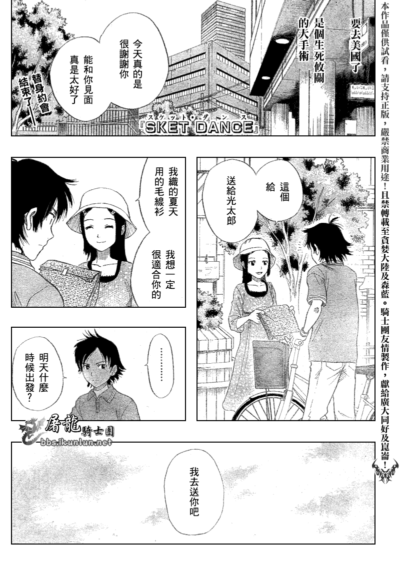 《Sket Dance》漫画最新章节第9话免费下拉式在线观看章节第【1】张图片