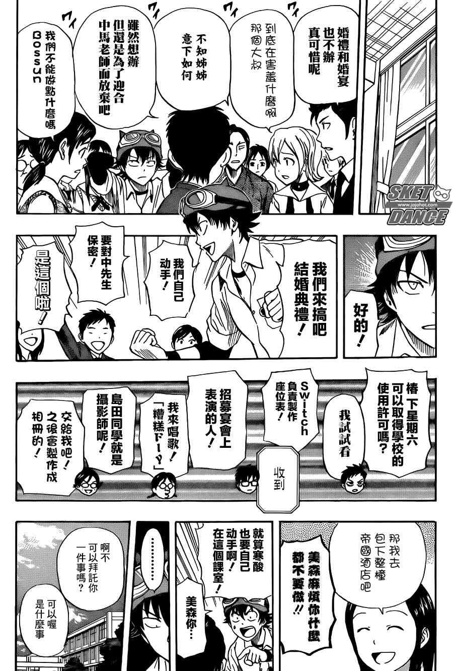 《Sket Dance》漫画最新章节第273话免费下拉式在线观看章节第【3】张图片