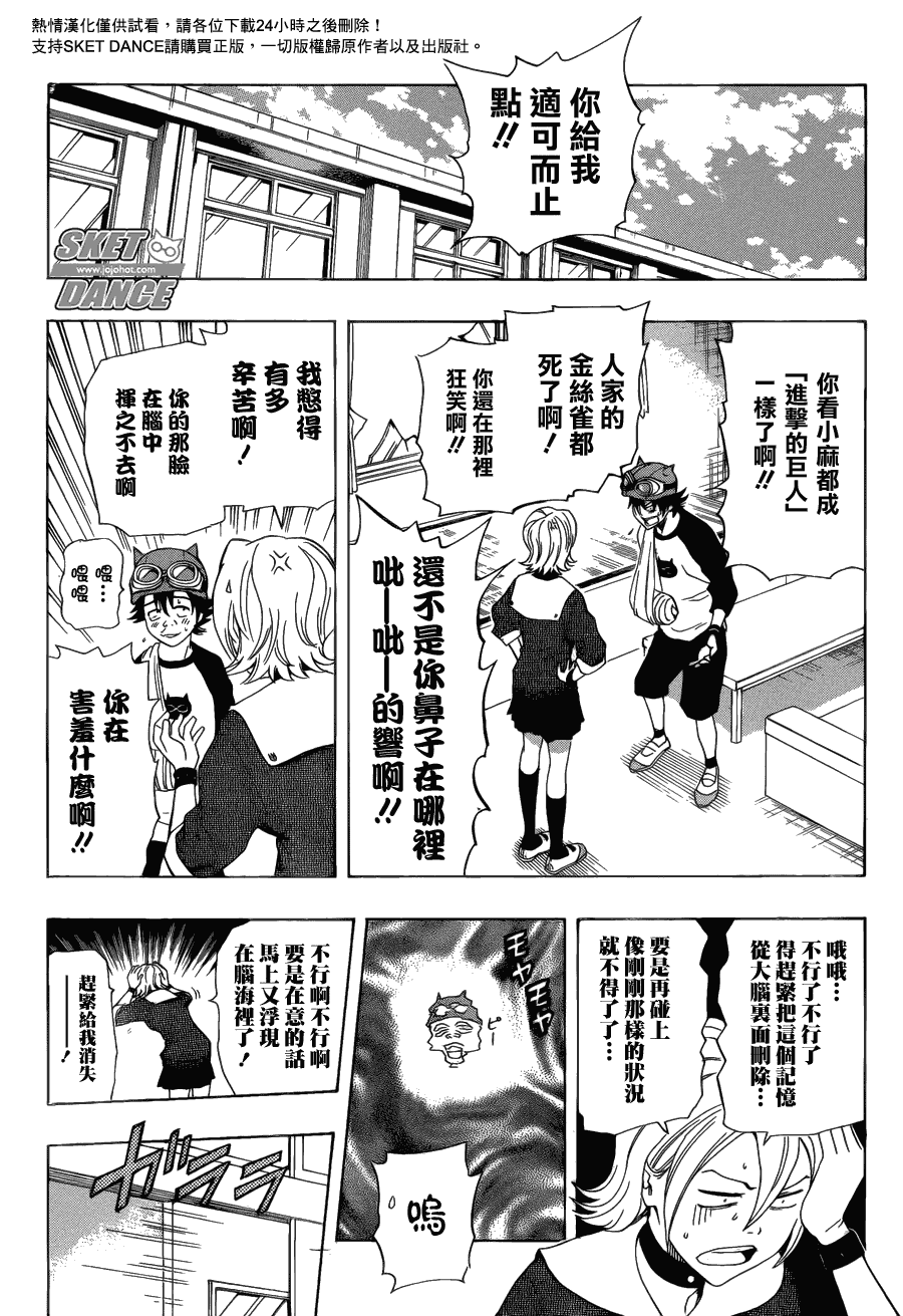 《Sket Dance》漫画最新章节第168话免费下拉式在线观看章节第【9】张图片