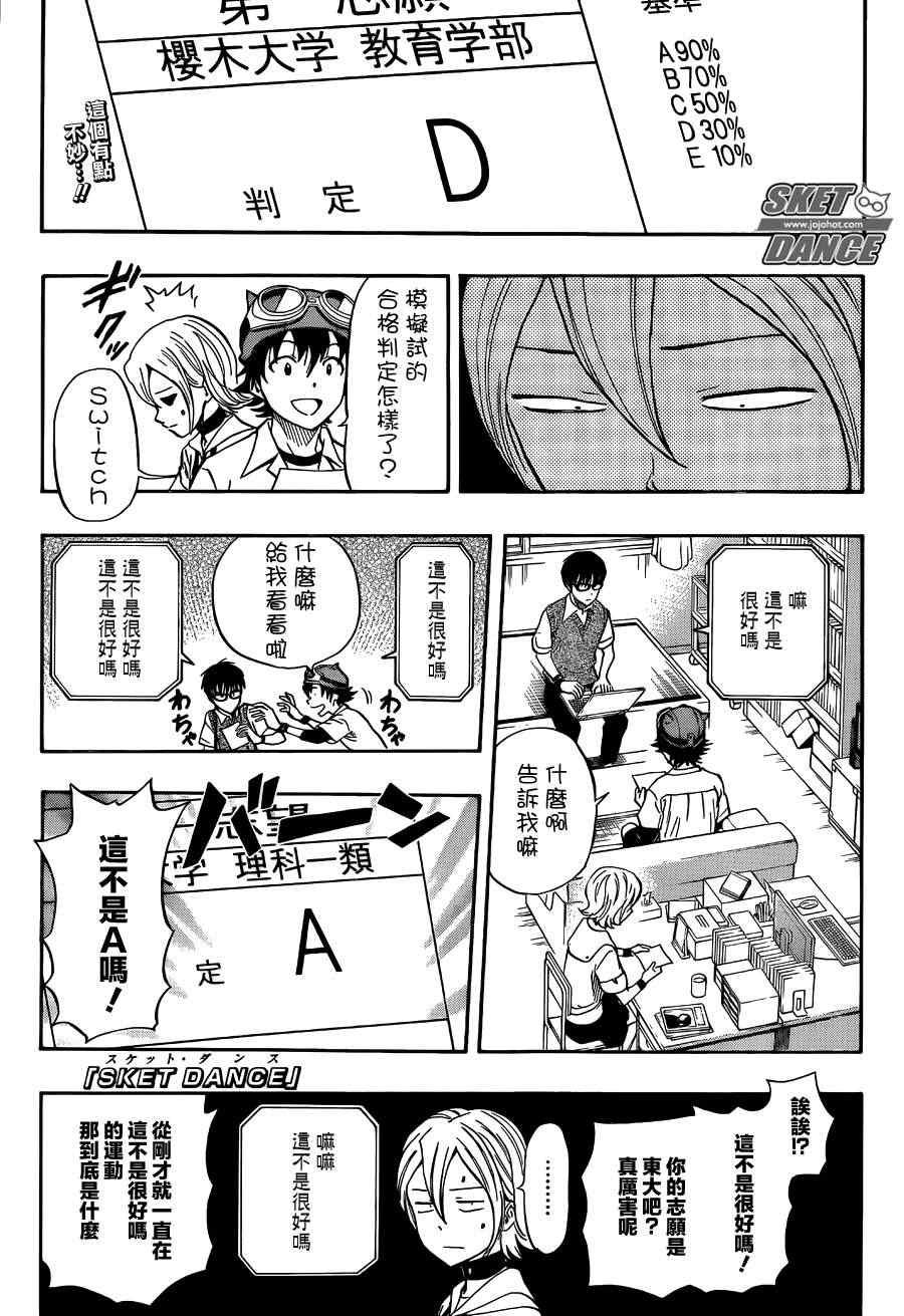 《Sket Dance》漫画最新章节第271话免费下拉式在线观看章节第【1】张图片