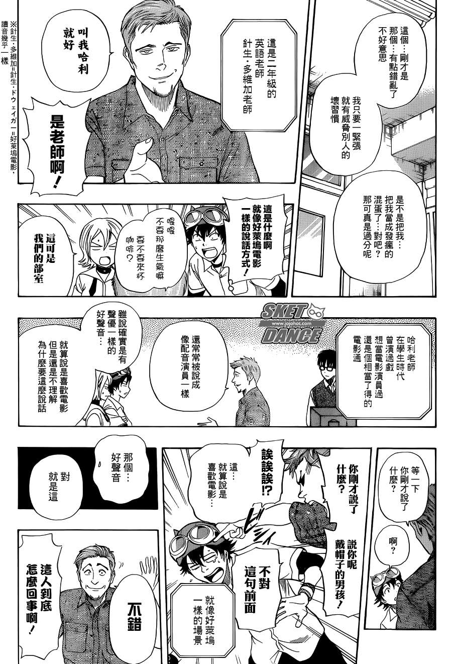 《Sket Dance》漫画最新章节第254话免费下拉式在线观看章节第【3】张图片