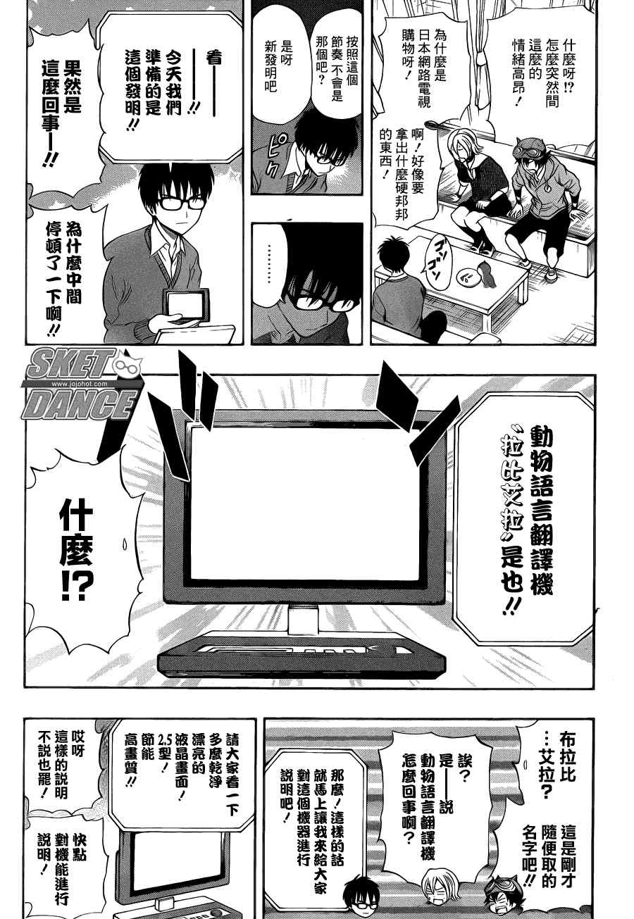 《Sket Dance》漫画最新章节第155话免费下拉式在线观看章节第【3】张图片