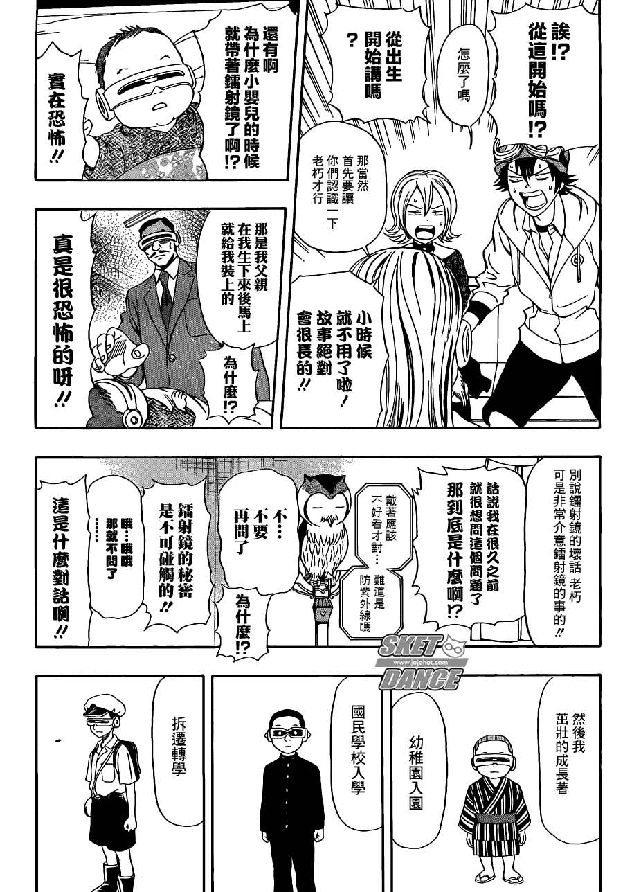 《Sket Dance》漫画最新章节第195话免费下拉式在线观看章节第【6】张图片