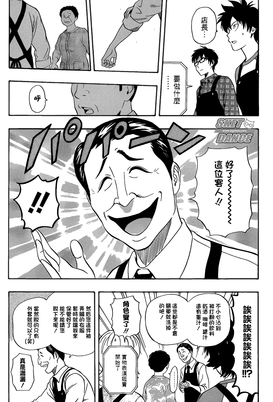 《Sket Dance》漫画最新章节第207话免费下拉式在线观看章节第【14】张图片