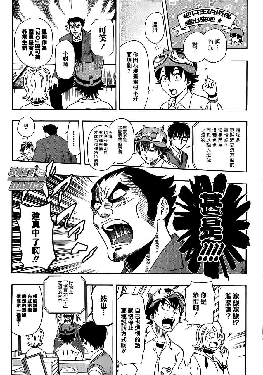 《Sket Dance》漫画最新章节第219话免费下拉式在线观看章节第【11】张图片