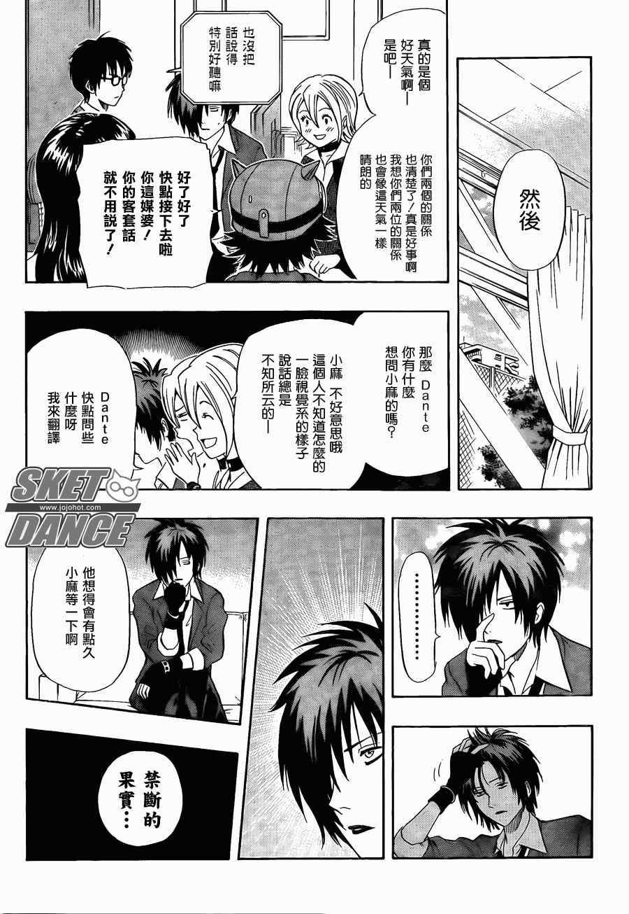 《Sket Dance》漫画最新章节第146话免费下拉式在线观看章节第【7】张图片