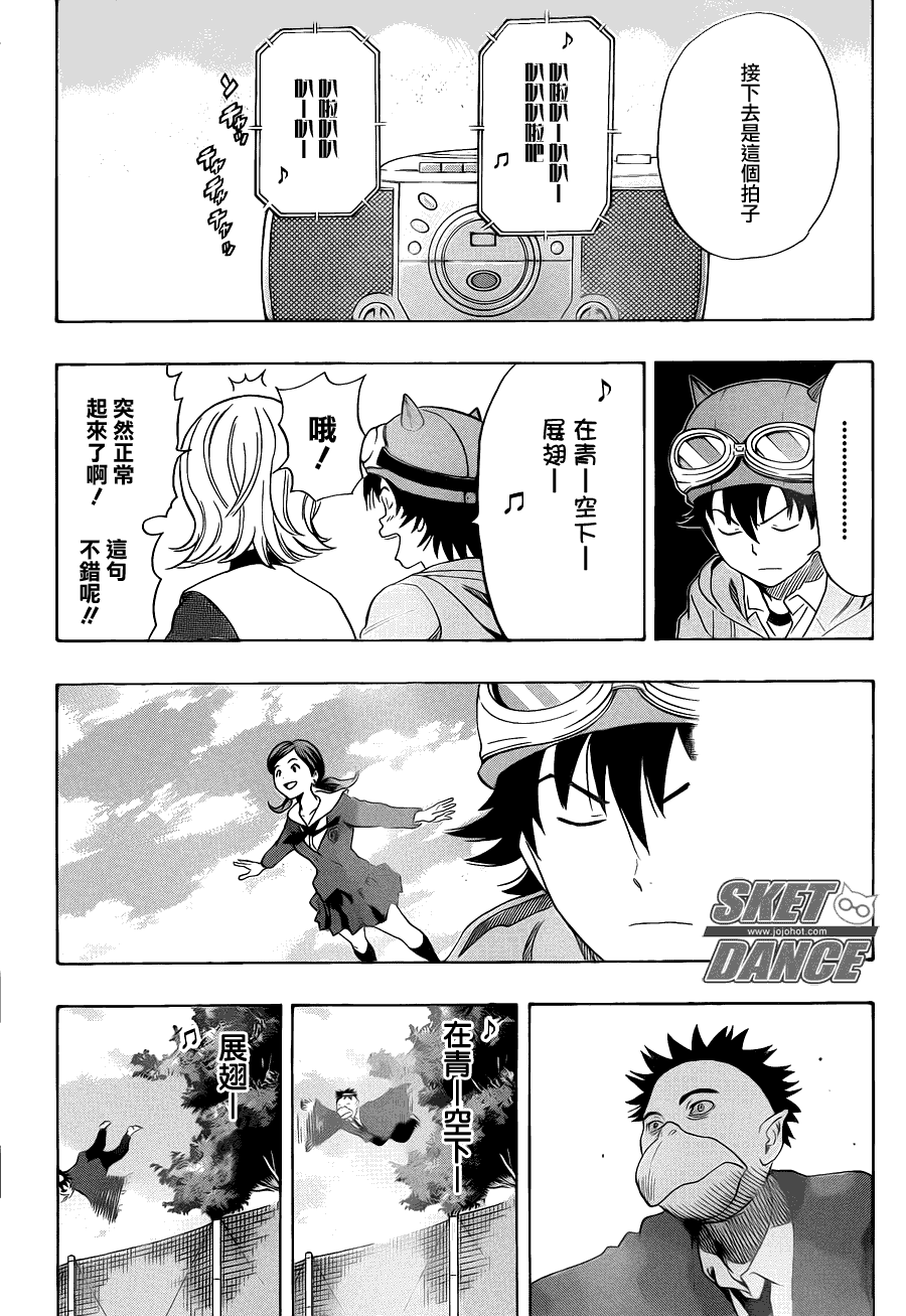 《Sket Dance》漫画最新章节第151话免费下拉式在线观看章节第【12】张图片