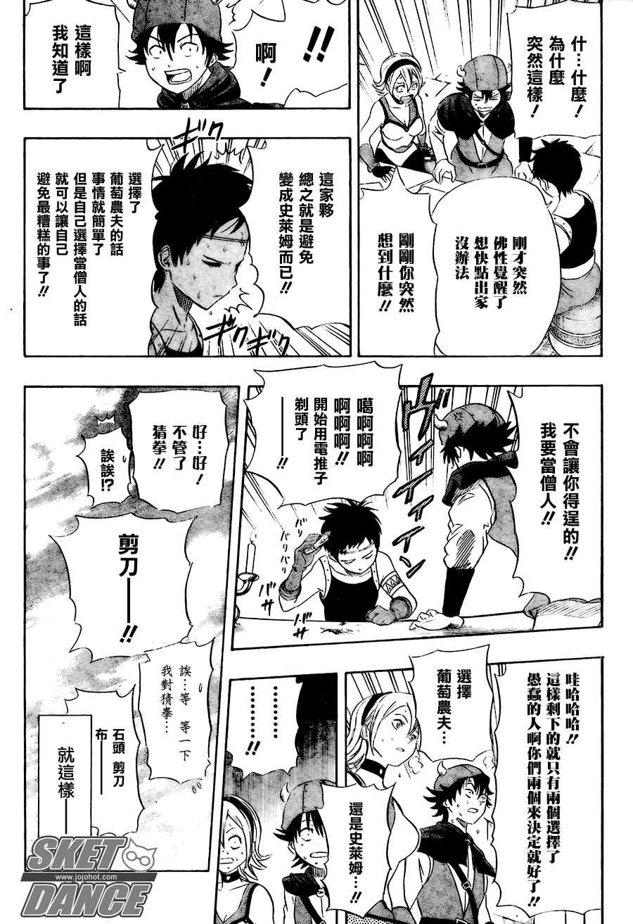 《Sket Dance》漫画最新章节第145话免费下拉式在线观看章节第【17】张图片