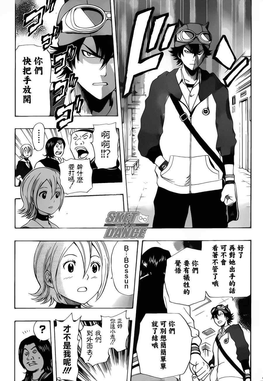 《Sket Dance》漫画最新章节第158话免费下拉式在线观看章节第【15】张图片