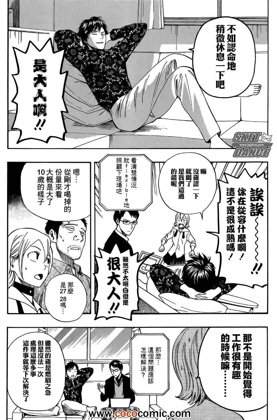 《Sket Dance》漫画最新章节第276话免费下拉式在线观看章节第【8】张图片