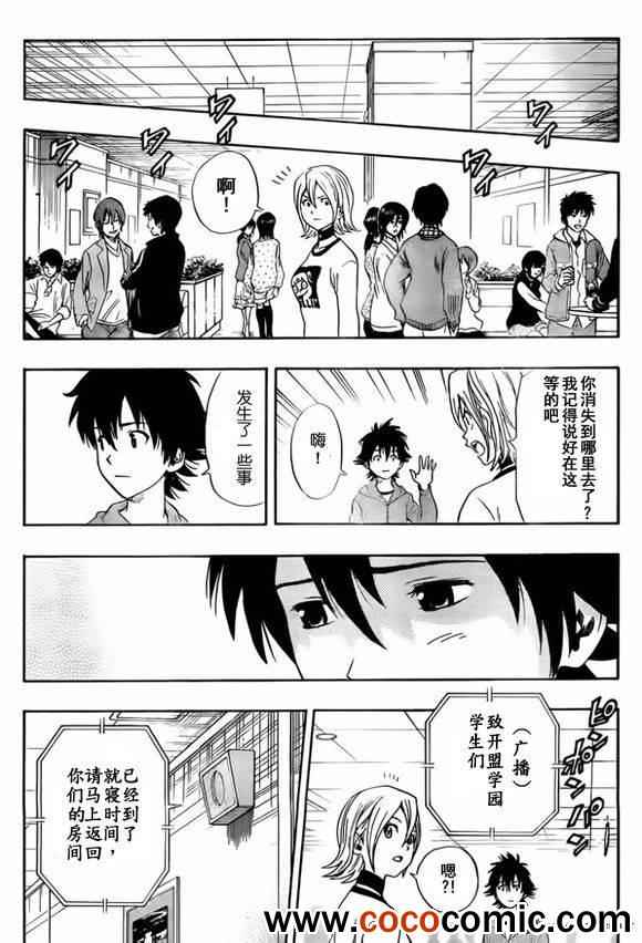 《Sket Dance》漫画最新章节第137话免费下拉式在线观看章节第【16】张图片