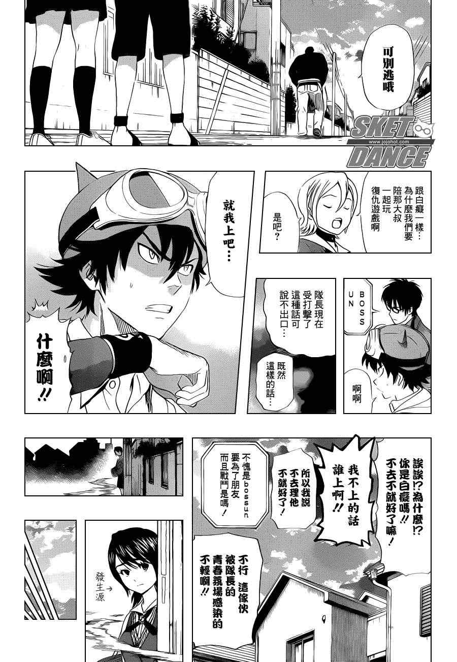 《Sket Dance》漫画最新章节第182话免费下拉式在线观看章节第【6】张图片