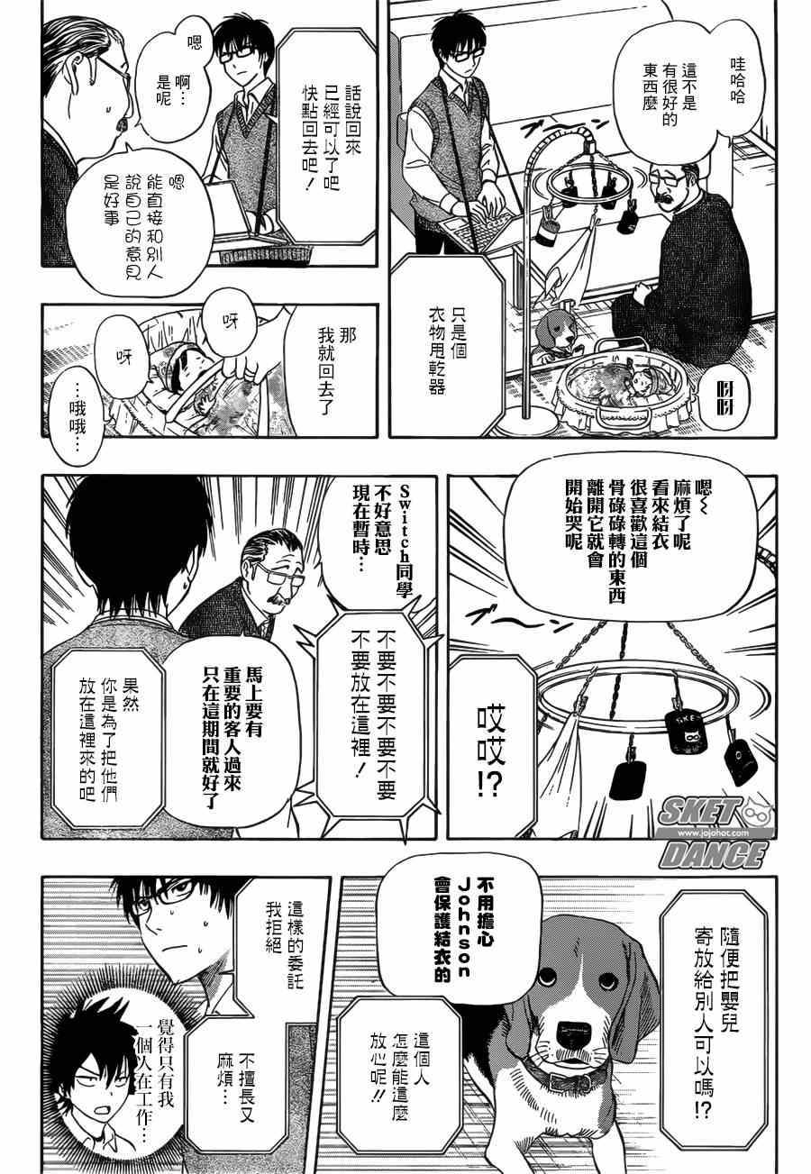 《Sket Dance》漫画最新章节第235话免费下拉式在线观看章节第【6】张图片