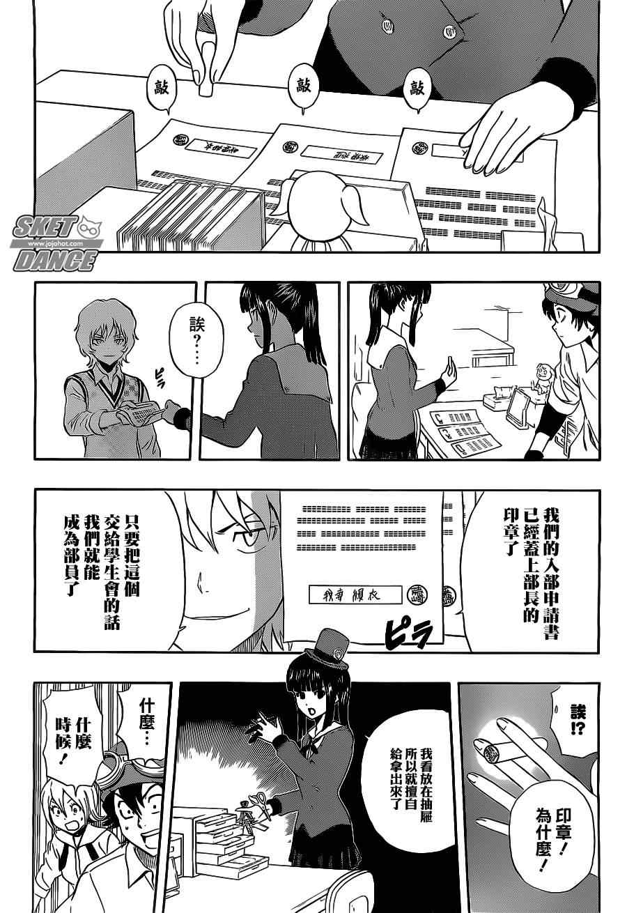 《Sket Dance》漫画最新章节第213话免费下拉式在线观看章节第【6】张图片