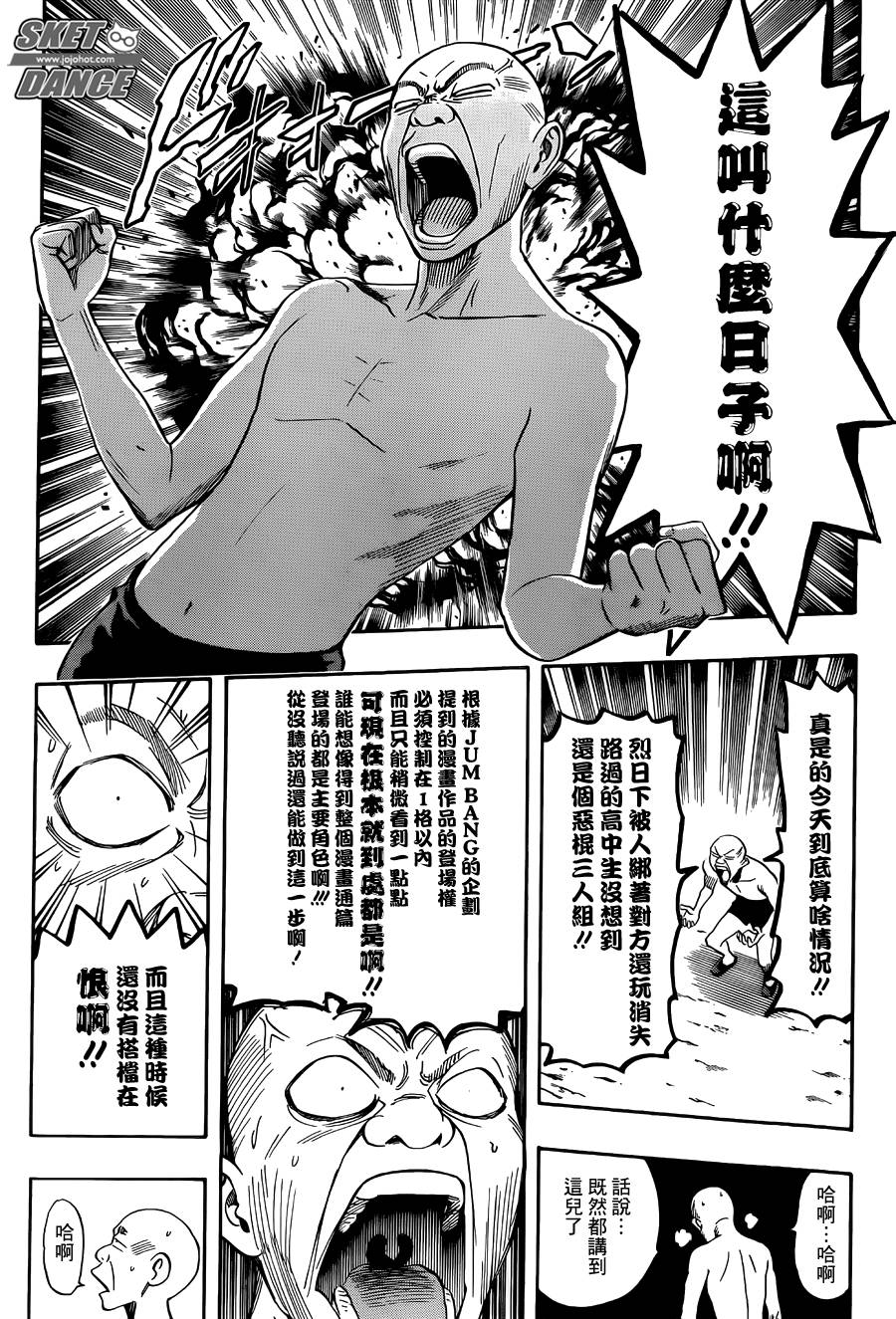 《Sket Dance》漫画最新章节第270话免费下拉式在线观看章节第【12】张图片