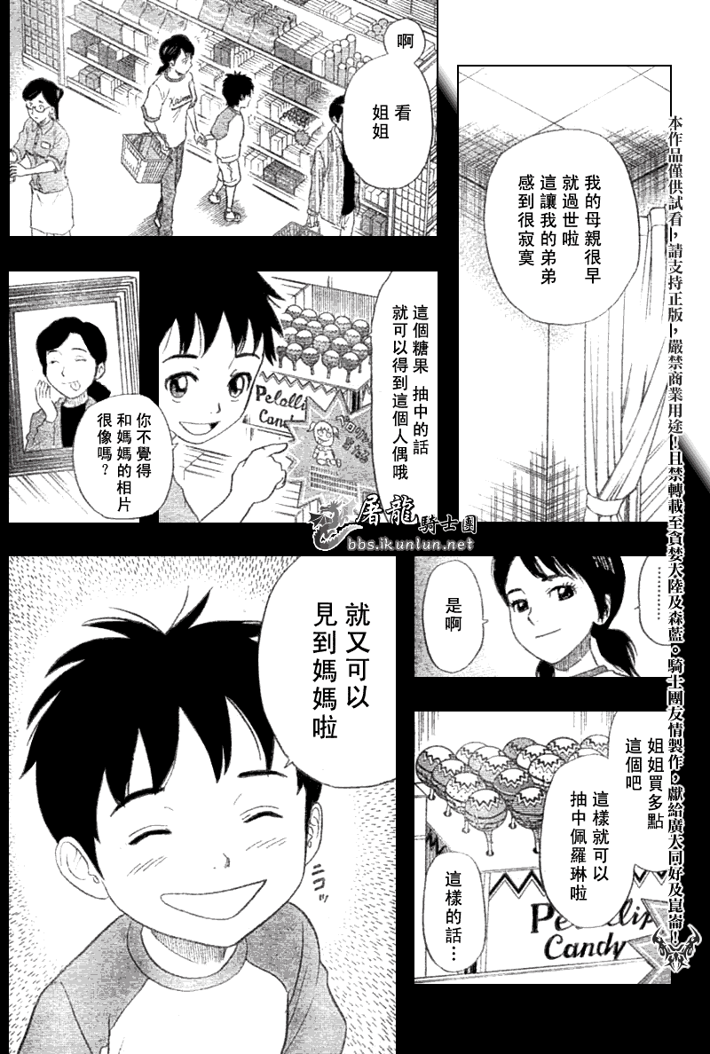 《Sket Dance》漫画最新章节第13话免费下拉式在线观看章节第【7】张图片