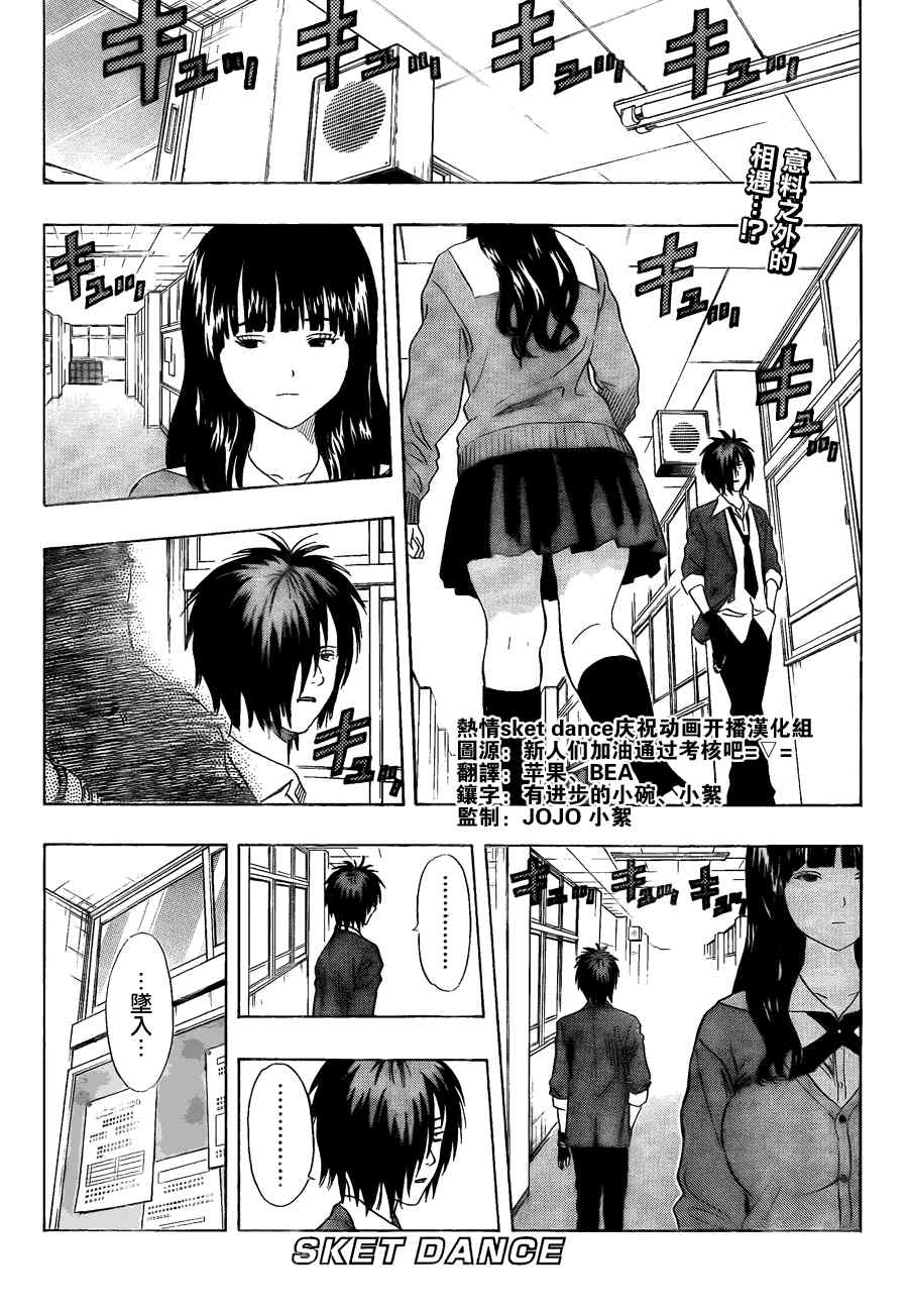 《Sket Dance》漫画最新章节第146话免费下拉式在线观看章节第【1】张图片