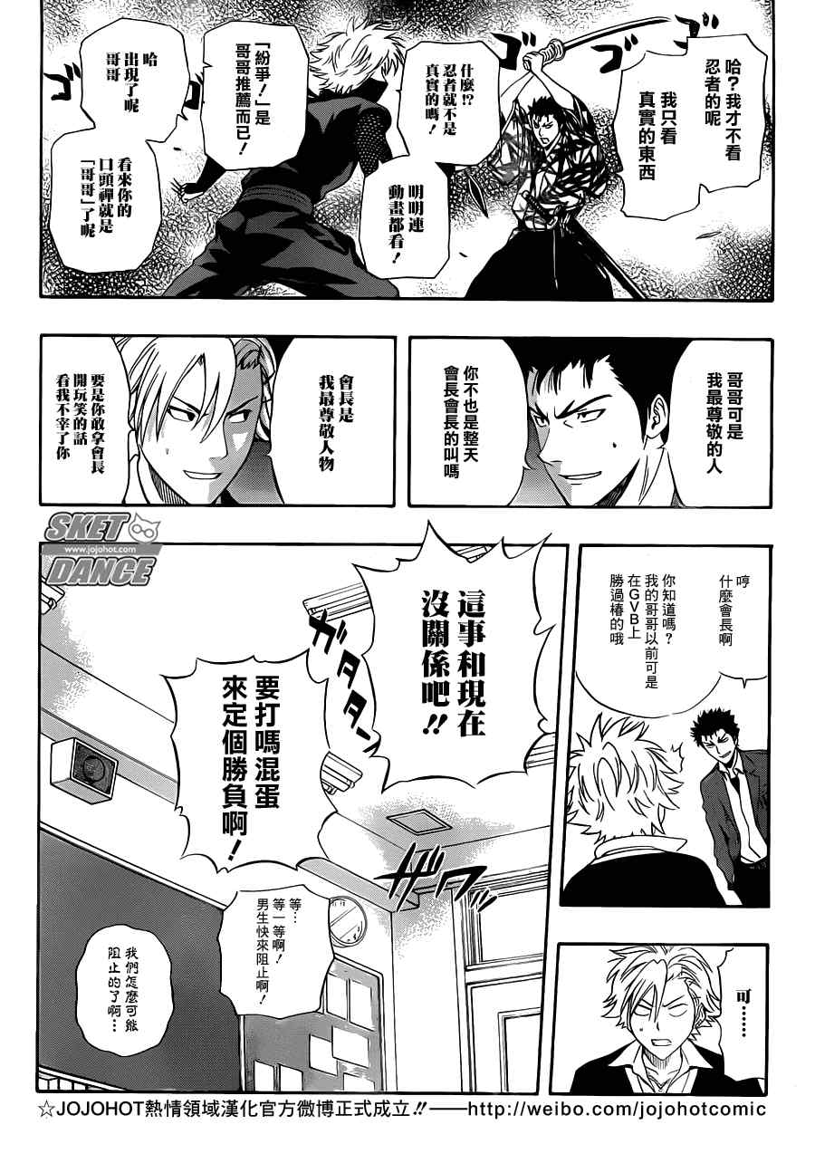 《Sket Dance》漫画最新章节第194话免费下拉式在线观看章节第【4】张图片