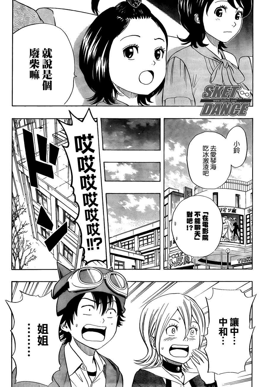 《Sket Dance》漫画最新章节第149话免费下拉式在线观看章节第【2】张图片