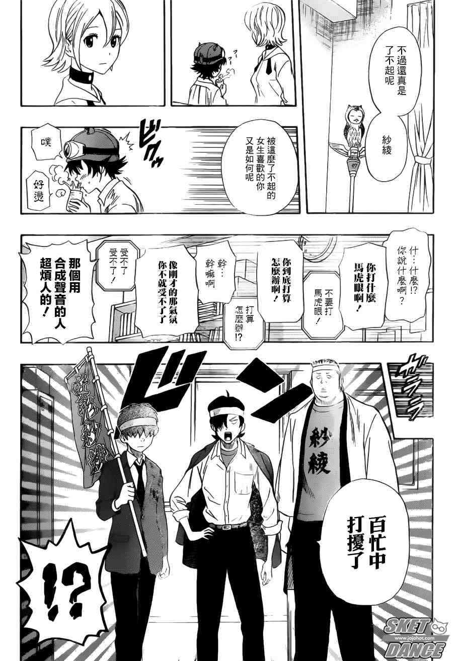 《Sket Dance》漫画最新章节第237话免费下拉式在线观看章节第【8】张图片