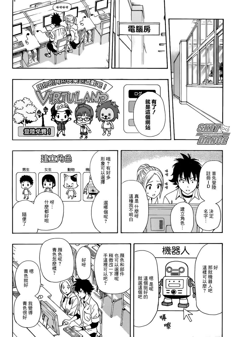 《Sket Dance》漫画最新章节第242话免费下拉式在线观看章节第【8】张图片