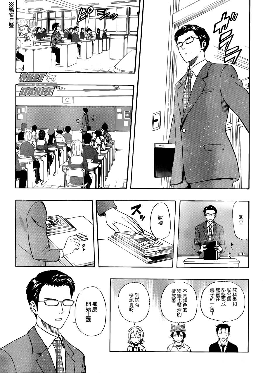 《Sket Dance》漫画最新章节第221话免费下拉式在线观看章节第【8】张图片