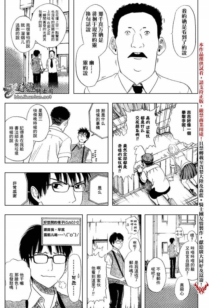 《Sket Dance》漫画最新章节第3话免费下拉式在线观看章节第【13】张图片