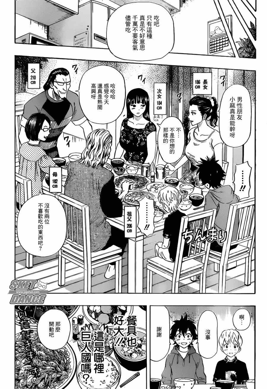 《Sket Dance》漫画最新章节第236话免费下拉式在线观看章节第【12】张图片