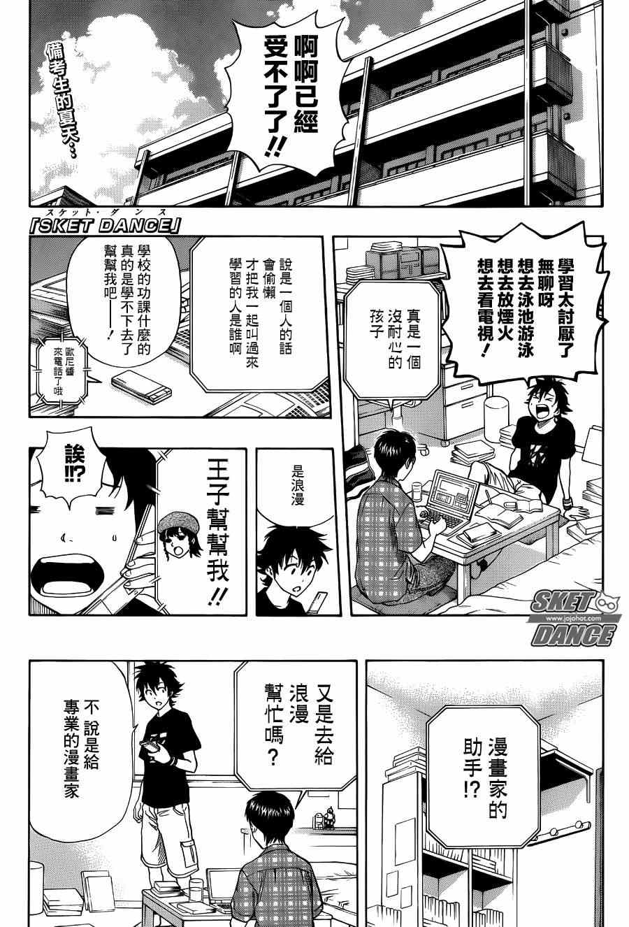 《Sket Dance》漫画最新章节第268话免费下拉式在线观看章节第【1】张图片