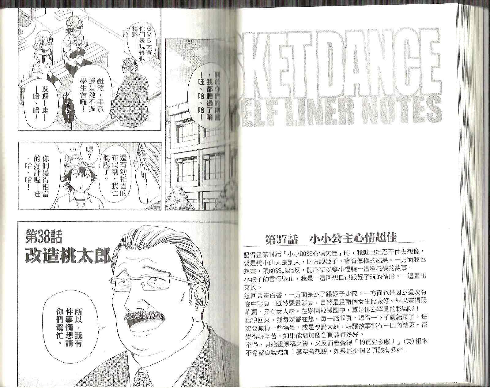 《Sket Dance》漫画最新章节第5卷免费下拉式在线观看章节第【27】张图片