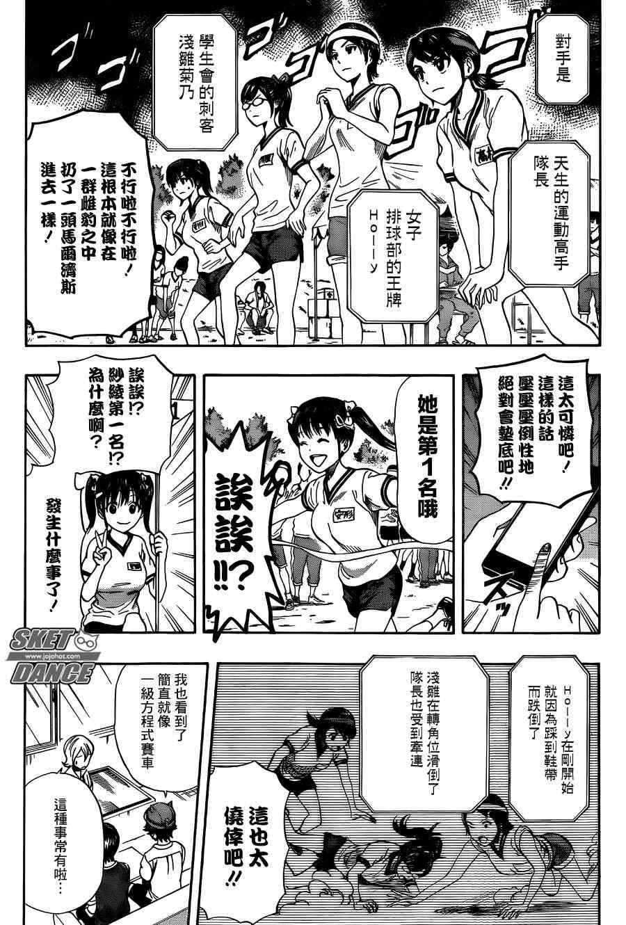 《Sket Dance》漫画最新章节第260话免费下拉式在线观看章节第【7】张图片