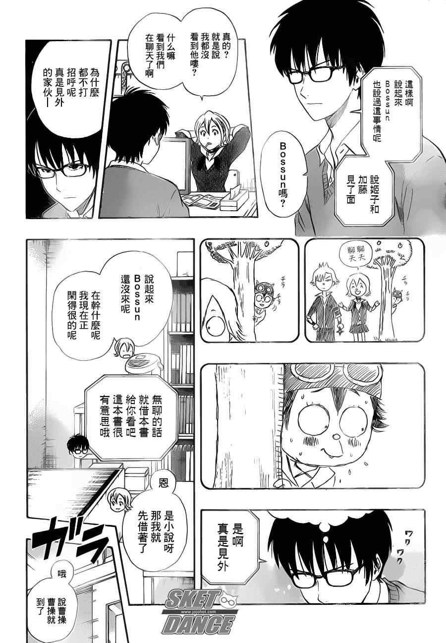 《Sket Dance》漫画最新章节第158话免费下拉式在线观看章节第【2】张图片