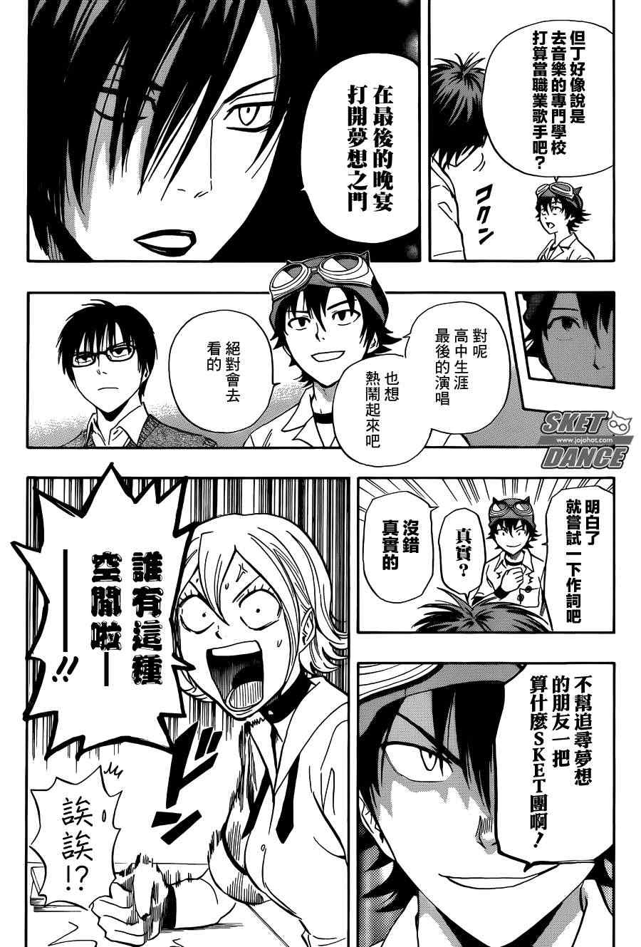 《Sket Dance》漫画最新章节第271话免费下拉式在线观看章节第【4】张图片